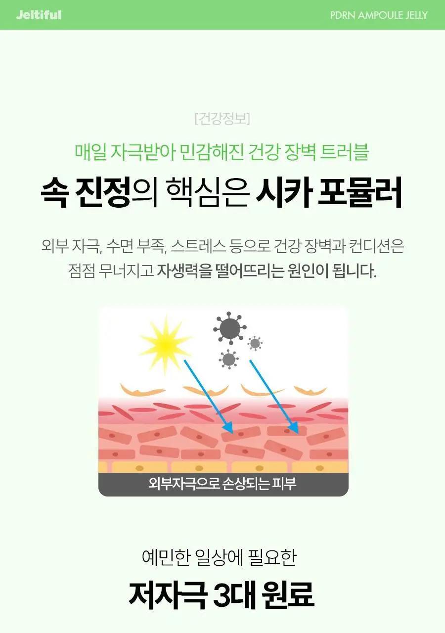 [먹는 앰플젤리] 푸드올로지 앰플젤리 7포 5종 택1(PDRN/글루타치온C/히알루론산/시카/NMN) 상세페이지 51